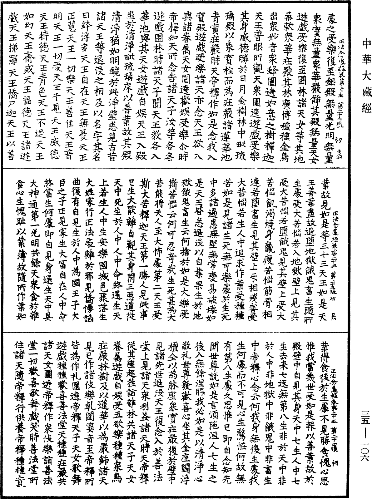 File:《中華大藏經》 第35冊 第0106頁.png