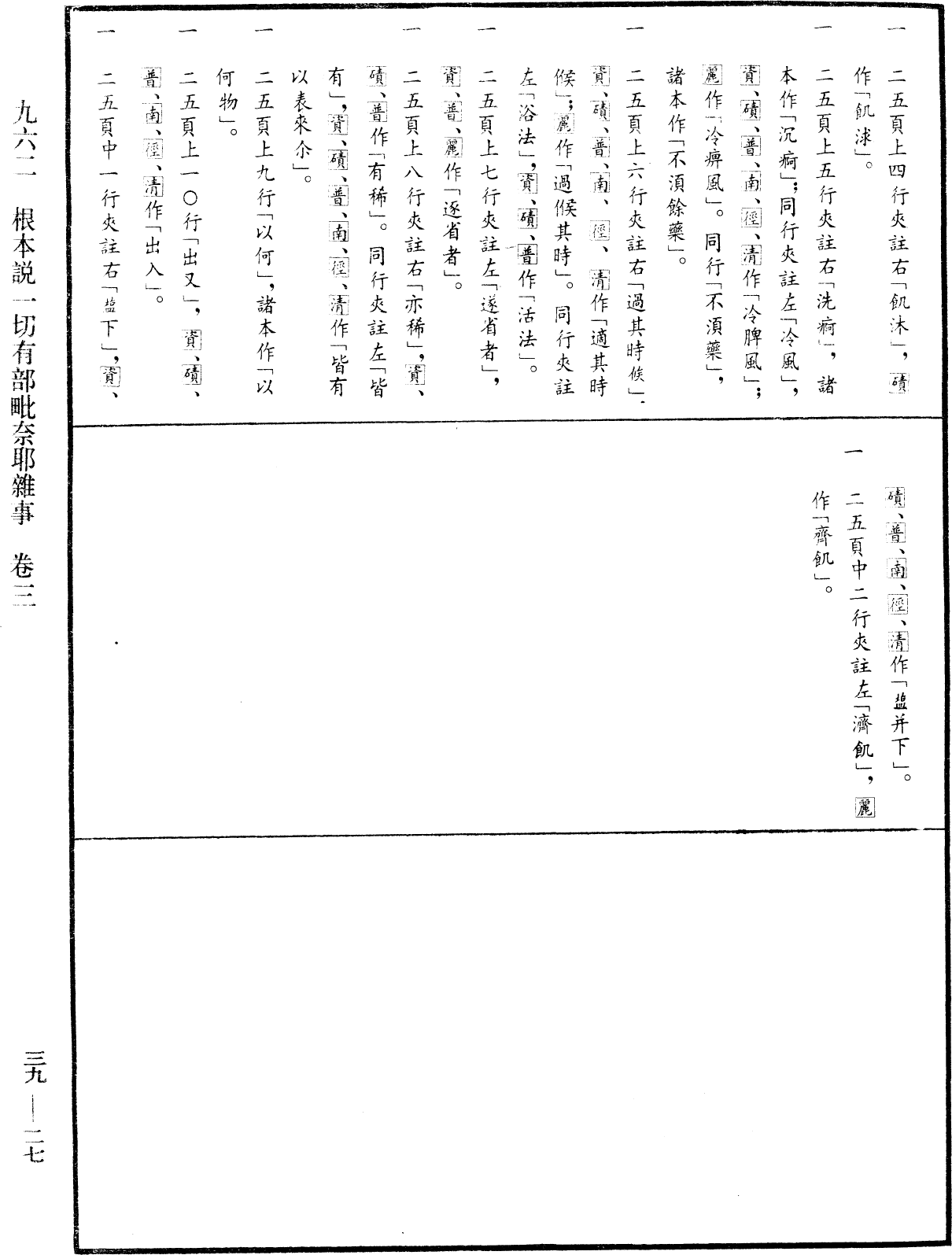 File:《中華大藏經》 第39冊 第0027頁.png
