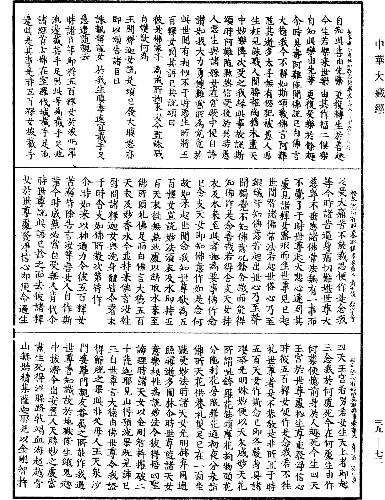 File:《中華大藏經》 第39冊 第0072頁.png