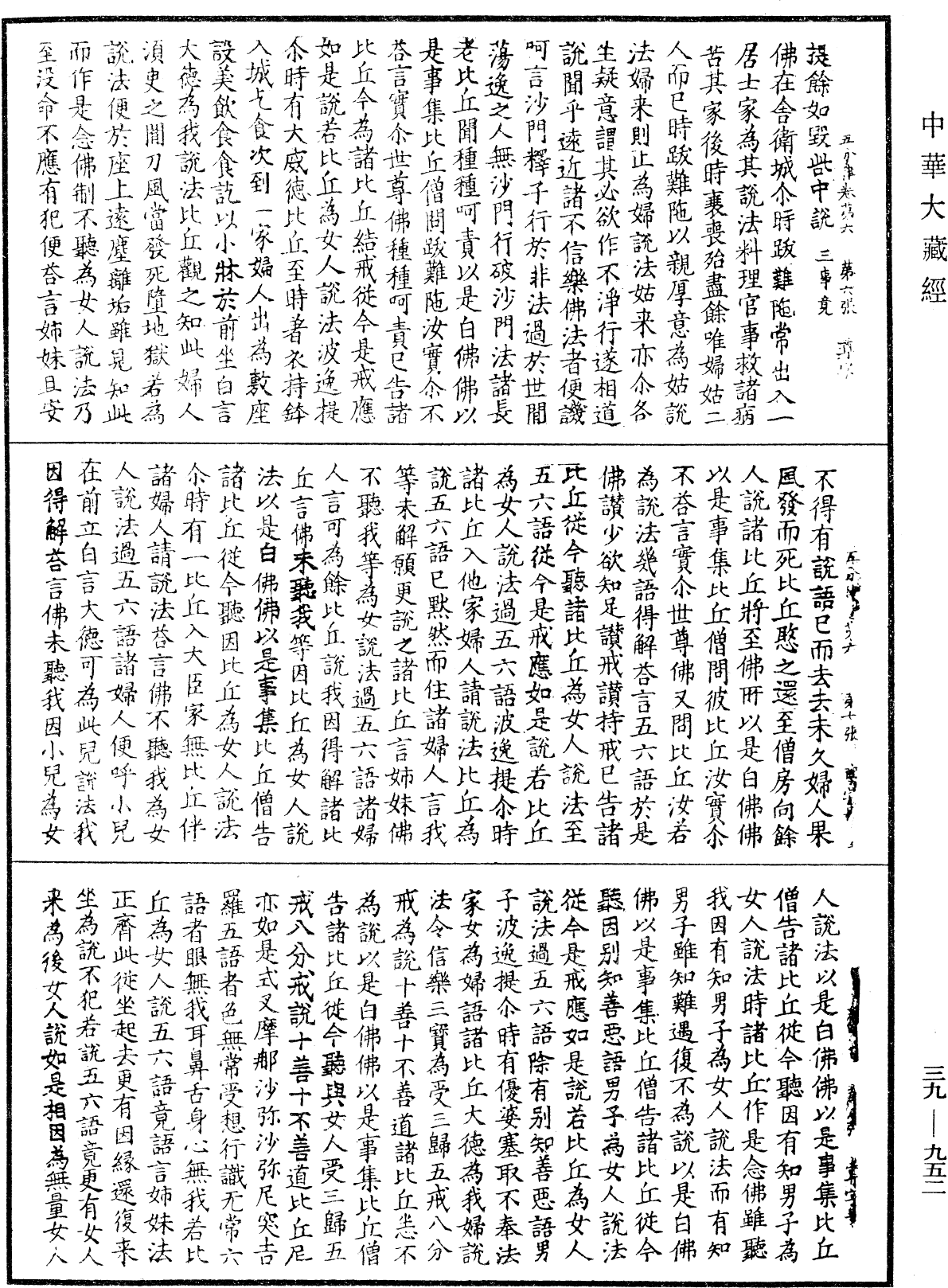 File:《中華大藏經》 第39冊 第0952頁.png