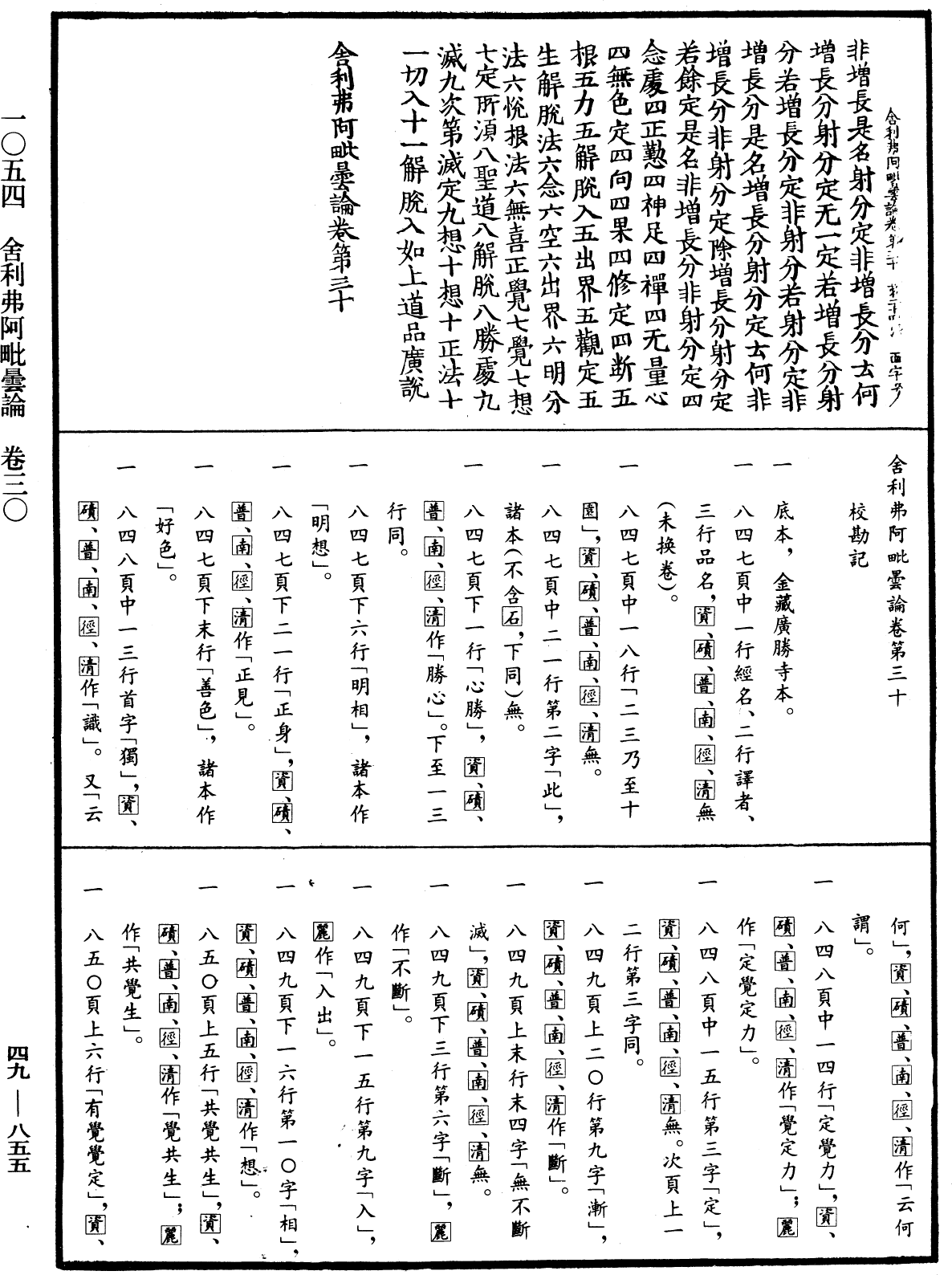 File:《中華大藏經》 第49冊 第0855頁.png