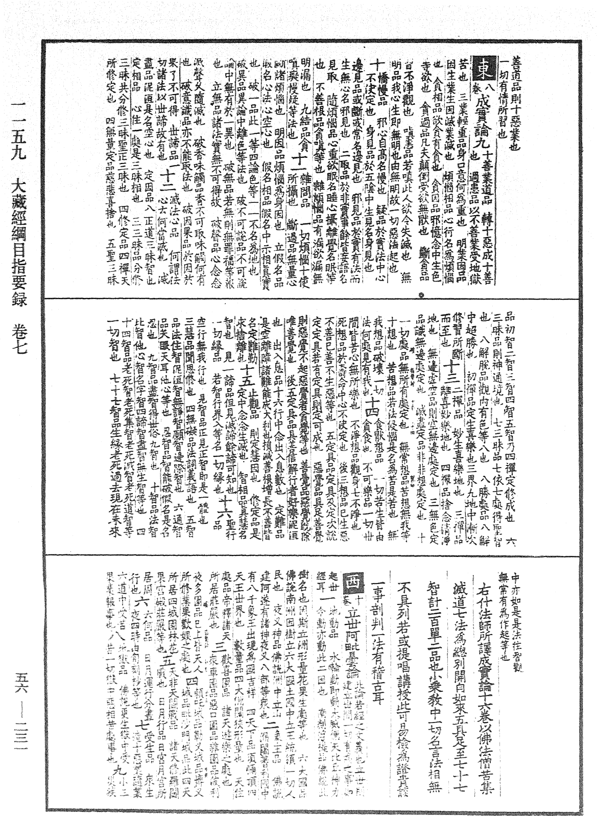 File:《中華大藏經》 第56冊 第0231頁.png