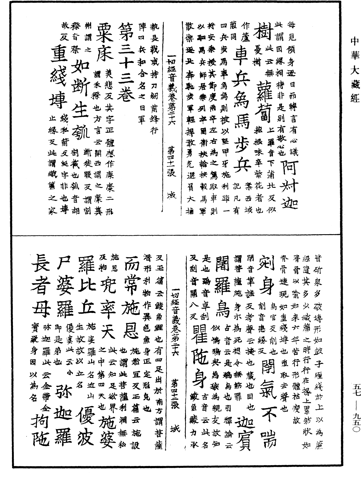 File:《中華大藏經》 第57冊 第0950頁.png