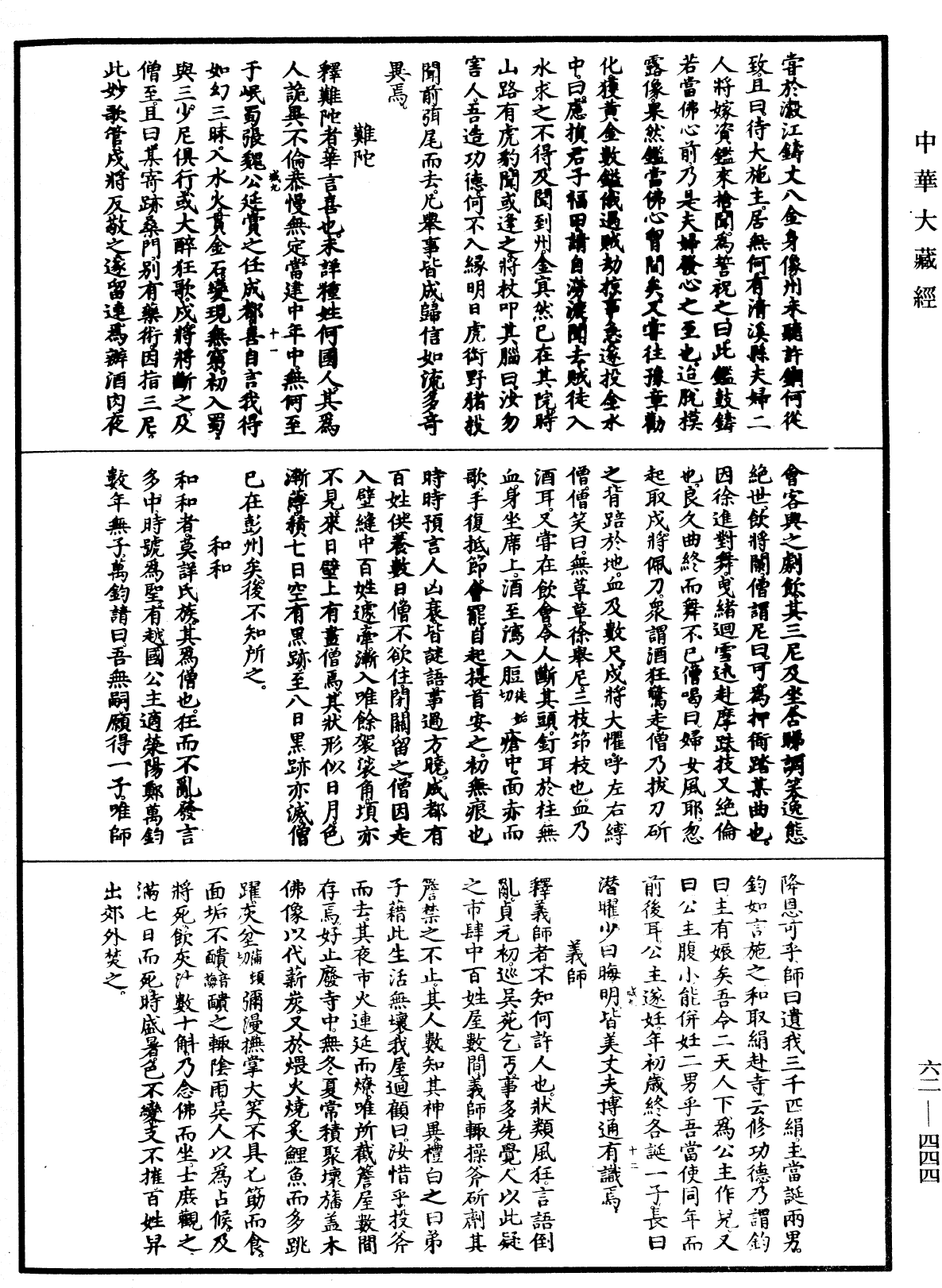File:《中華大藏經》 第62冊 第0444頁.png