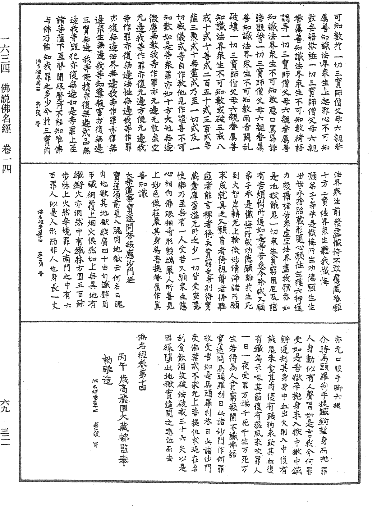 File:《中華大藏經》 第69冊 第321頁.png