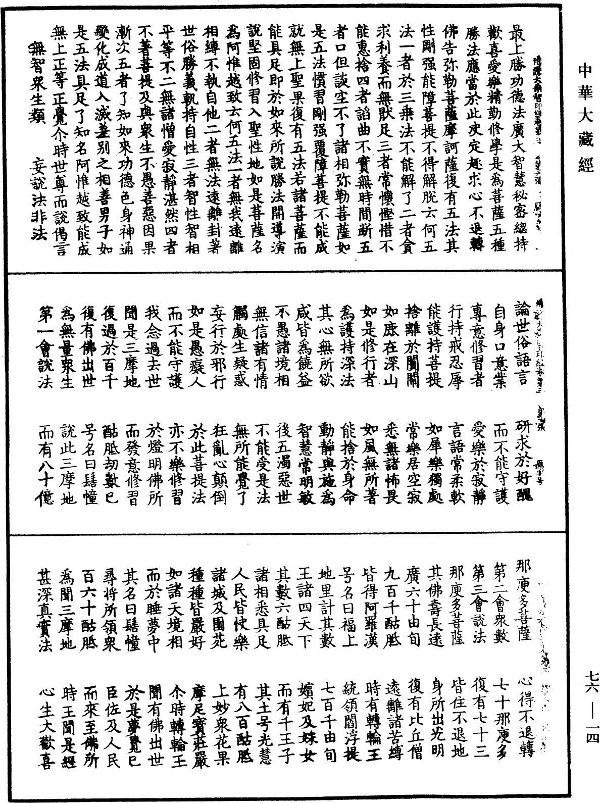 File:《中華大藏經》 第76冊 第014頁.png