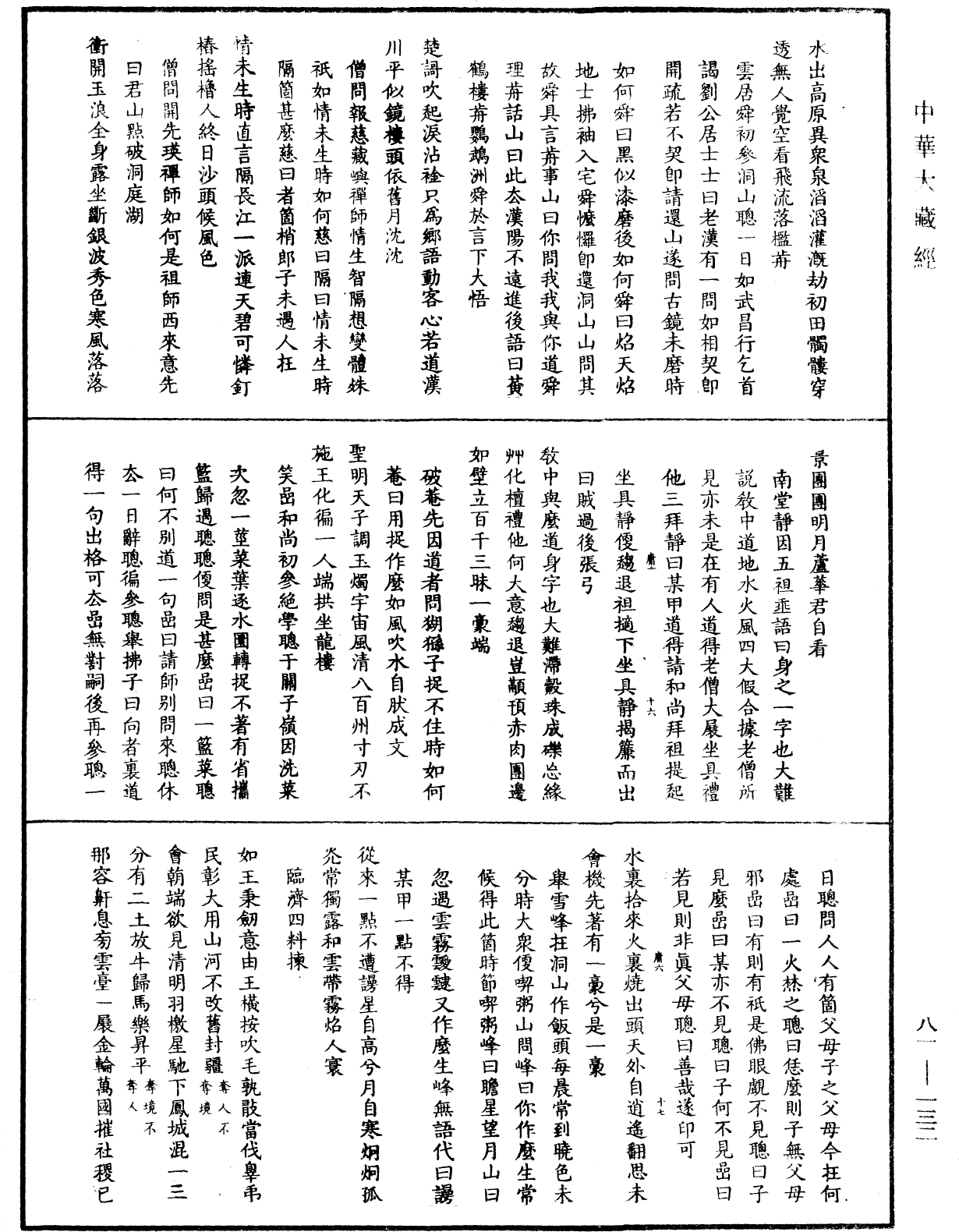 File:《中華大藏經》 第81冊 第0132頁.png