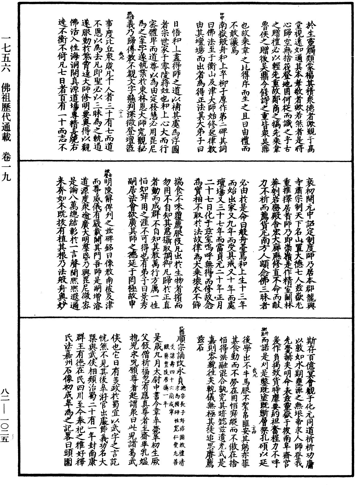 File:《中華大藏經》 第82冊 第1025頁.png