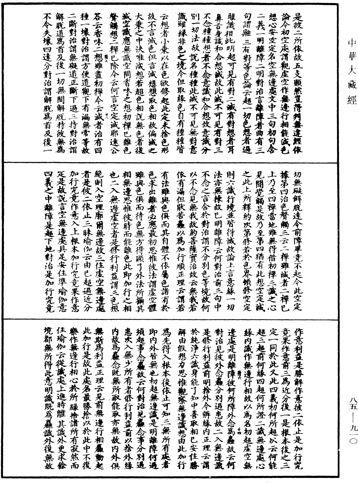 File:《中華大藏經》 第85冊 第0910頁.png
