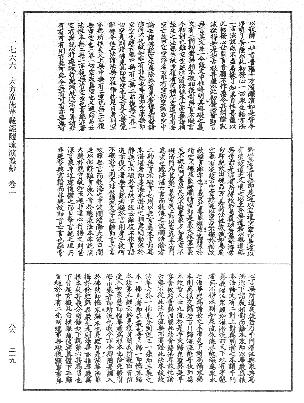 File:《中華大藏經》 第86冊 第0219頁.png