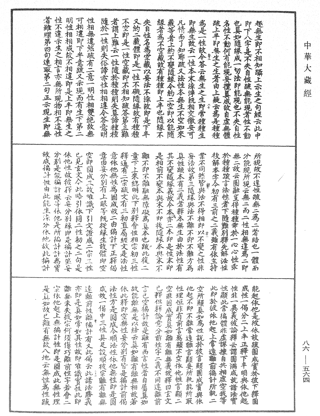 File:《中華大藏經》 第86冊 第0564頁.png