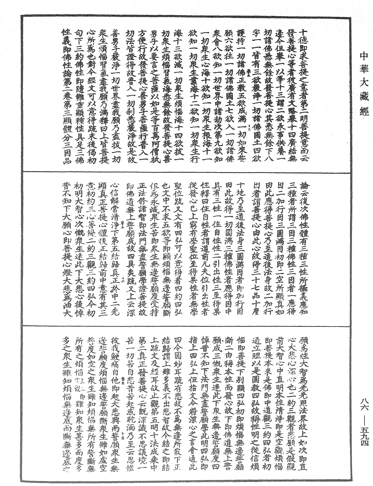 File:《中華大藏經》 第86冊 第0594頁.png