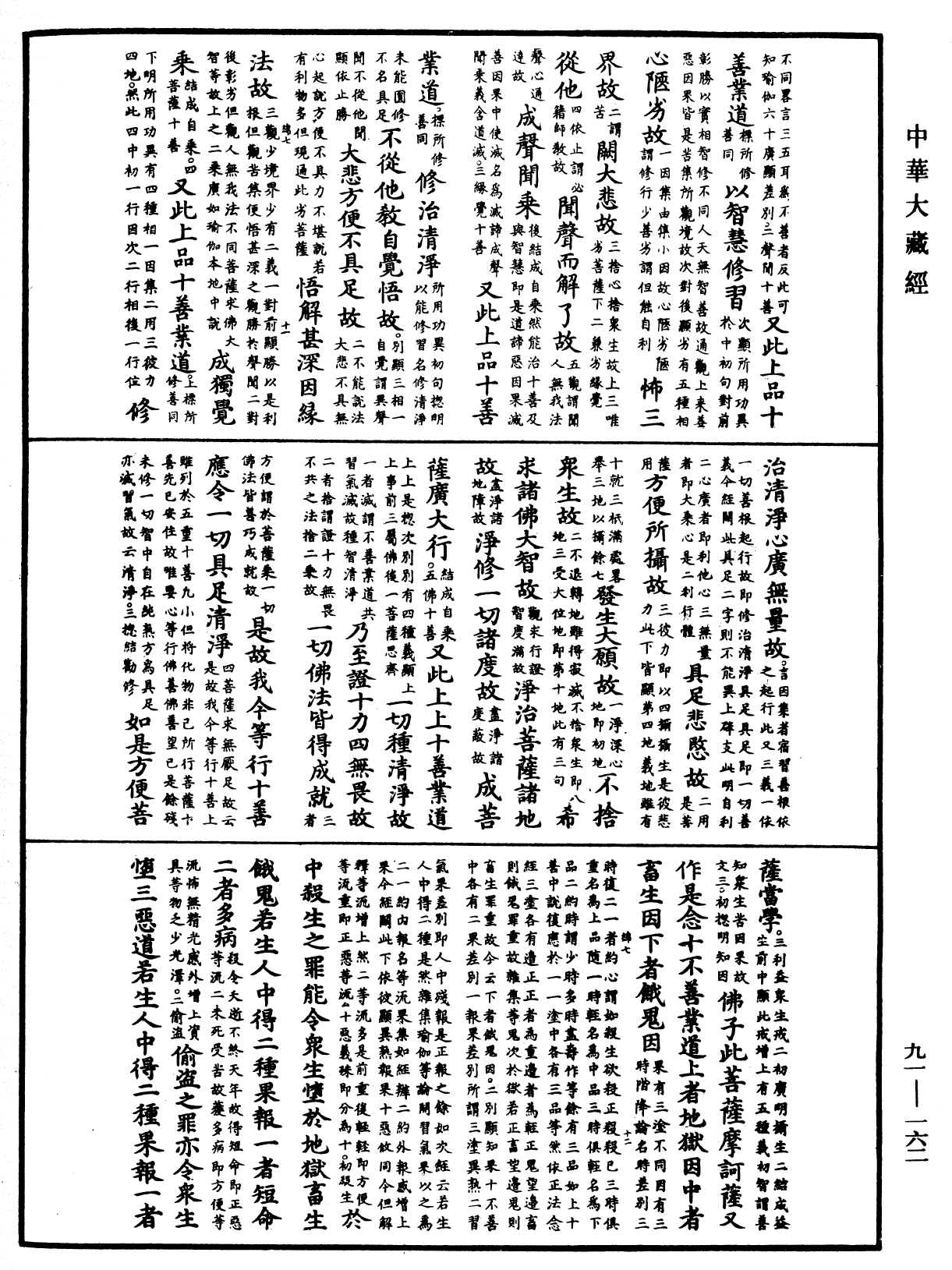 File:《中華大藏經》 第91冊 第0162頁.png