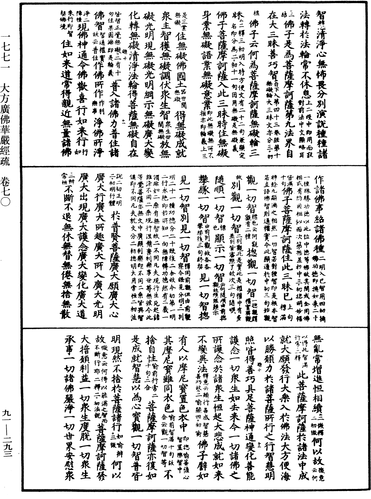 File:《中華大藏經》 第91冊 第0293頁.png