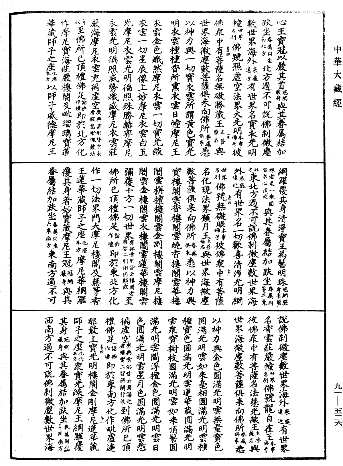 File:《中華大藏經》 第91冊 第0526頁.png