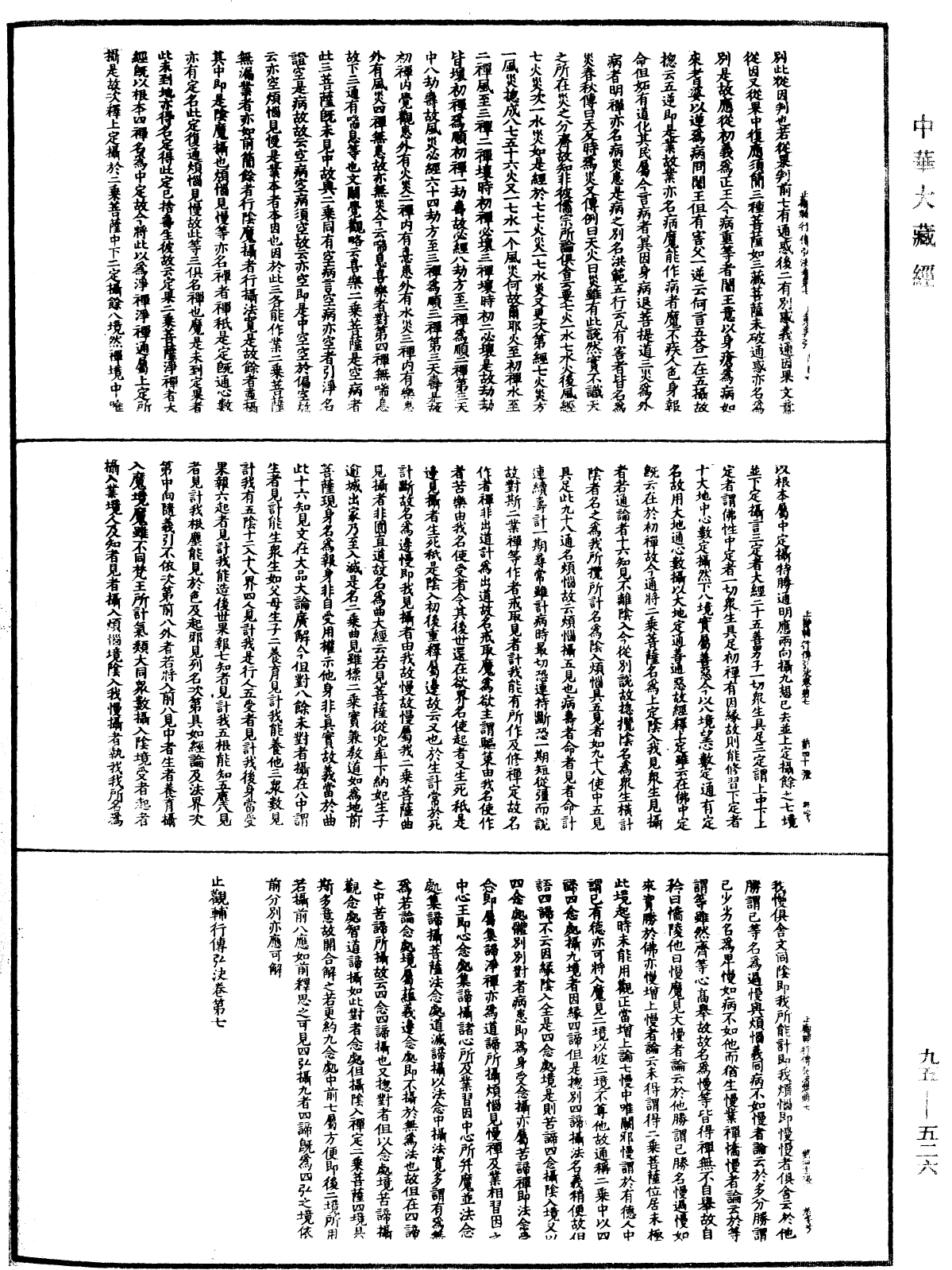 止觀輔行傳弘決《中華大藏經》_第95冊_第526頁