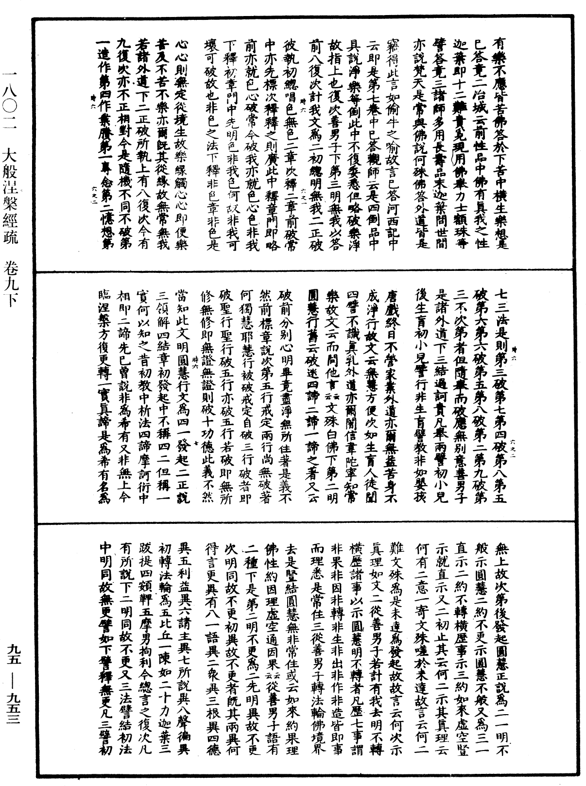 File:《中華大藏經》 第95冊 第953頁.png