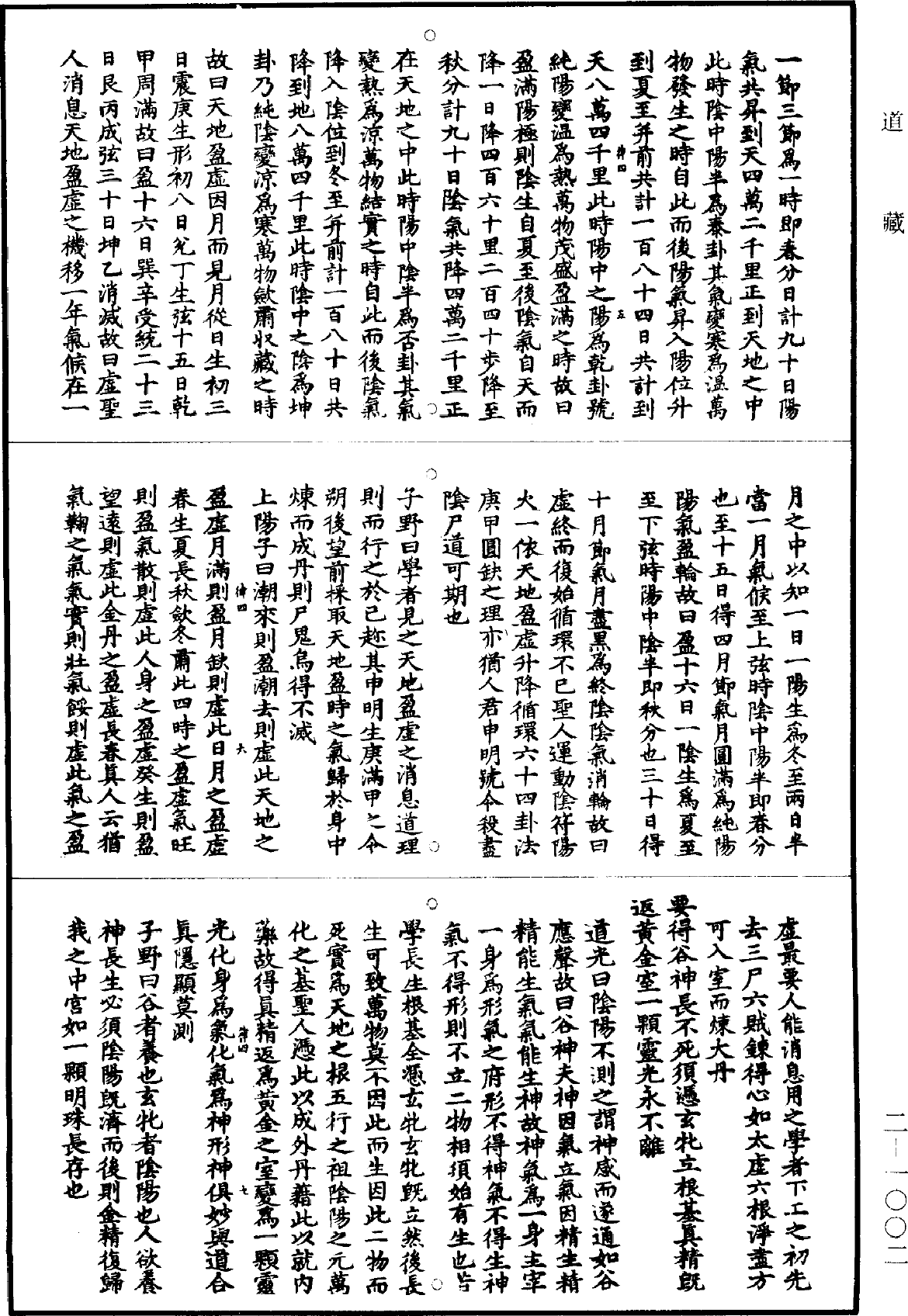 紫陽真人悟真篇三註《道藏》第2冊_第1002頁