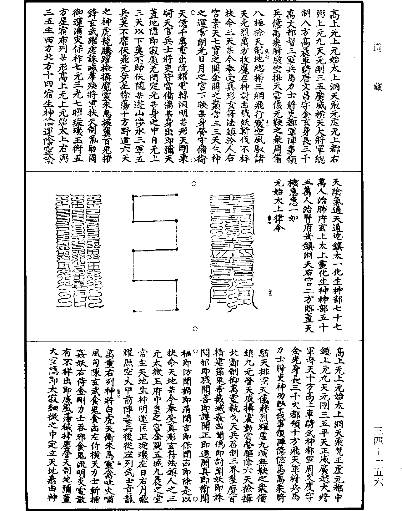 File:《道藏》第34冊 第156頁.png