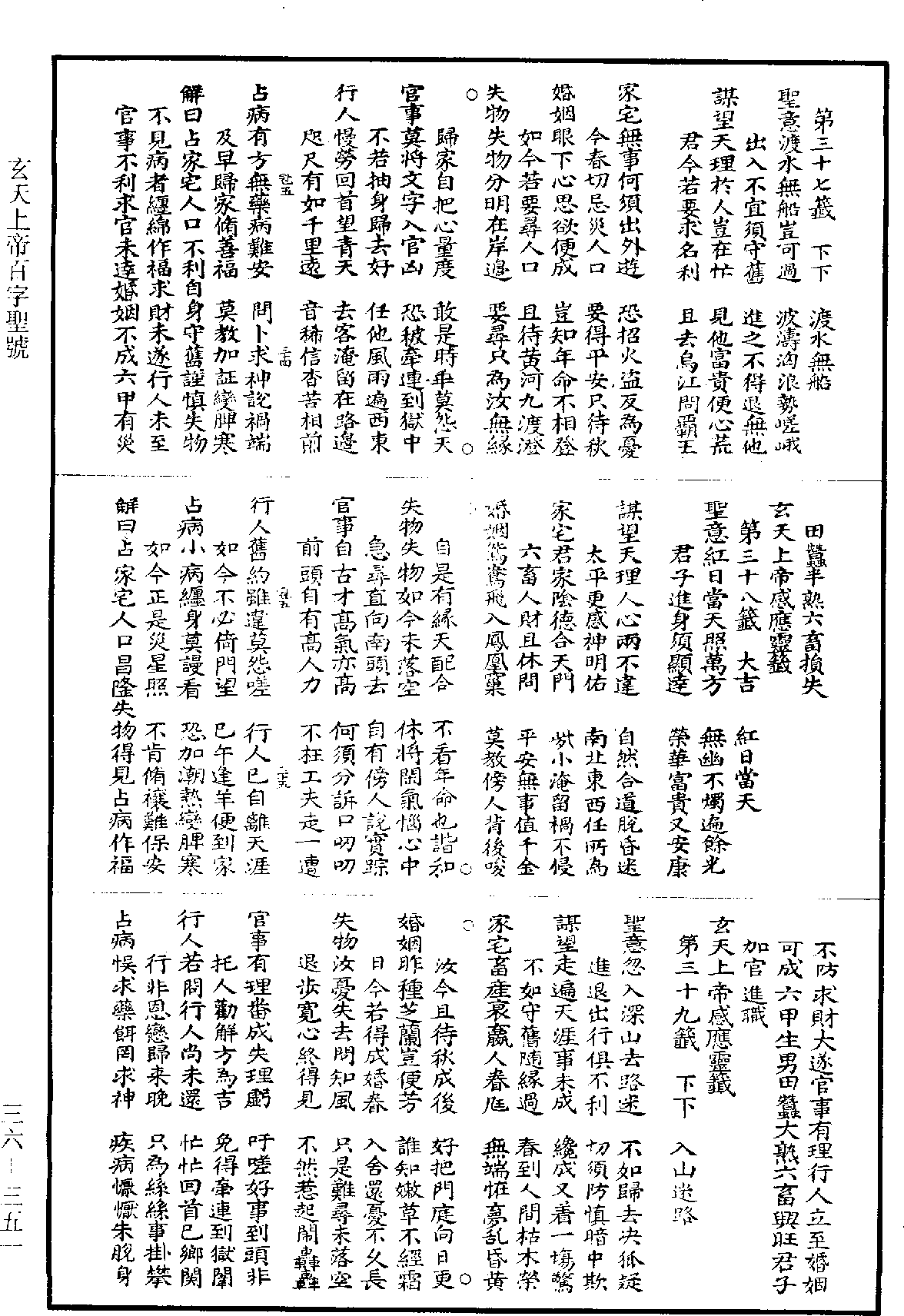 玄天上帝百字聖號《道藏》第36冊_第351頁