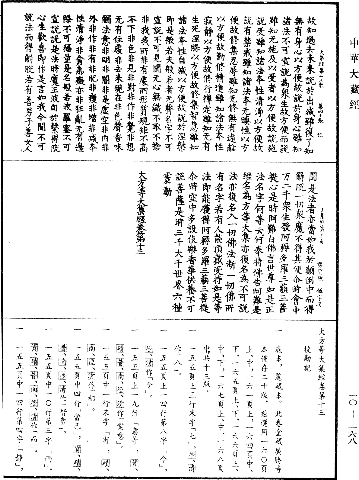 File:《中華大藏經》 第10冊 第168頁.png