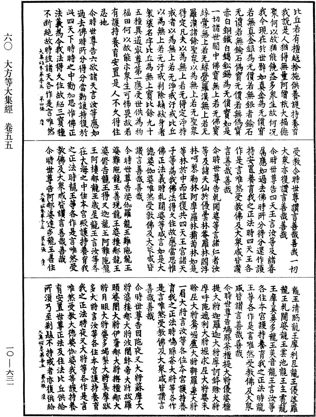 File:《中華大藏經》 第10冊 第631頁.png