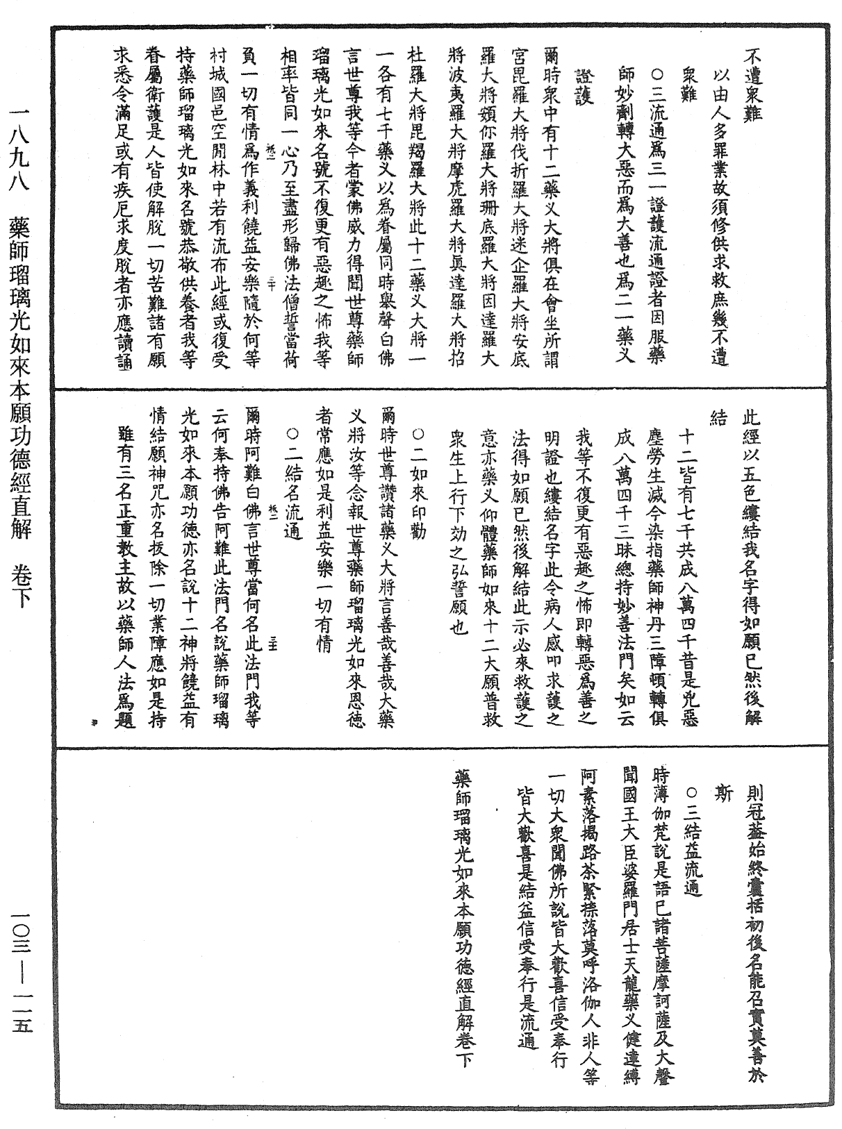 File:《中華大藏經》 第103冊 第115頁.png