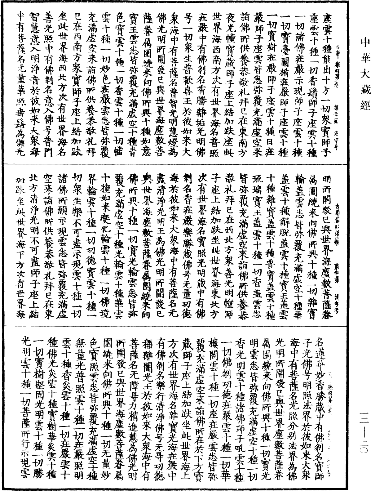 File:《中華大藏經》 第12冊 第020頁.png