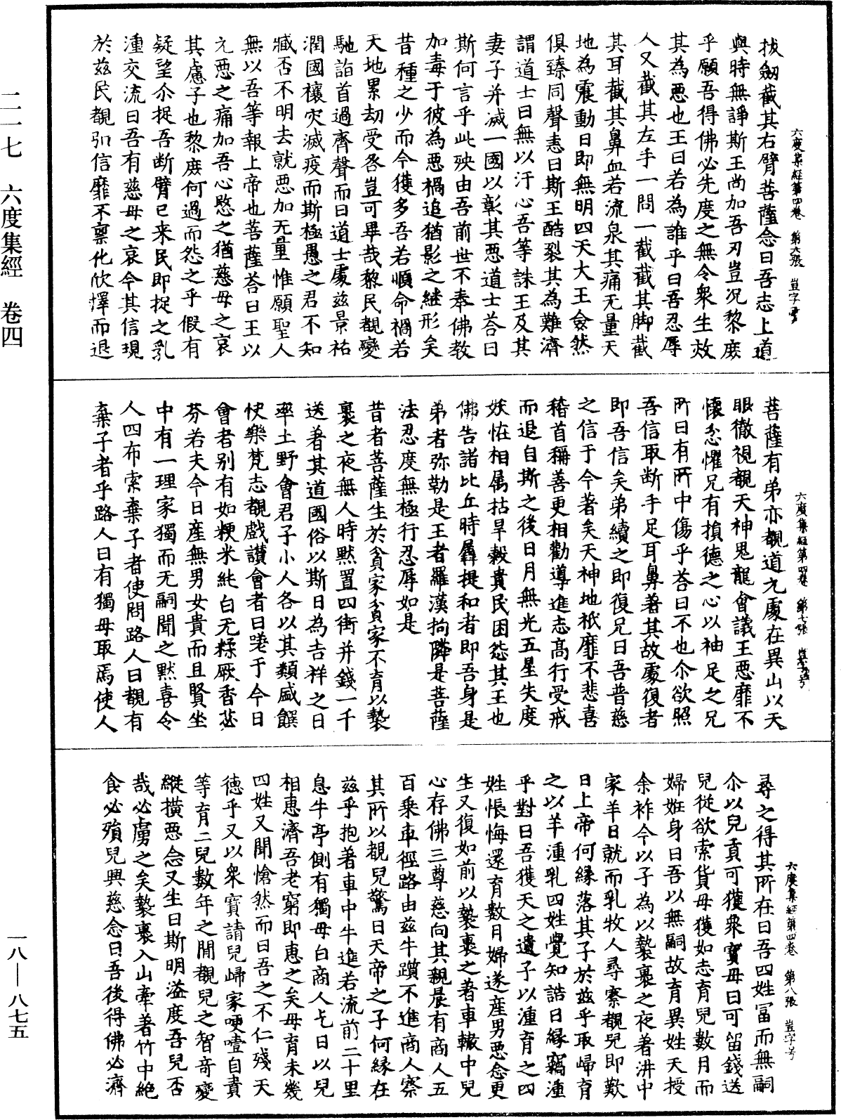 File:《中華大藏經》 第18冊 第875頁.png