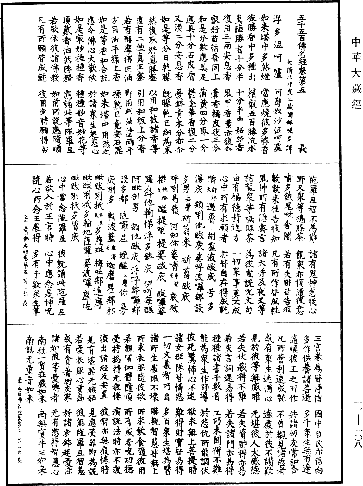 File:《中華大藏經》 第22冊 第108頁.png