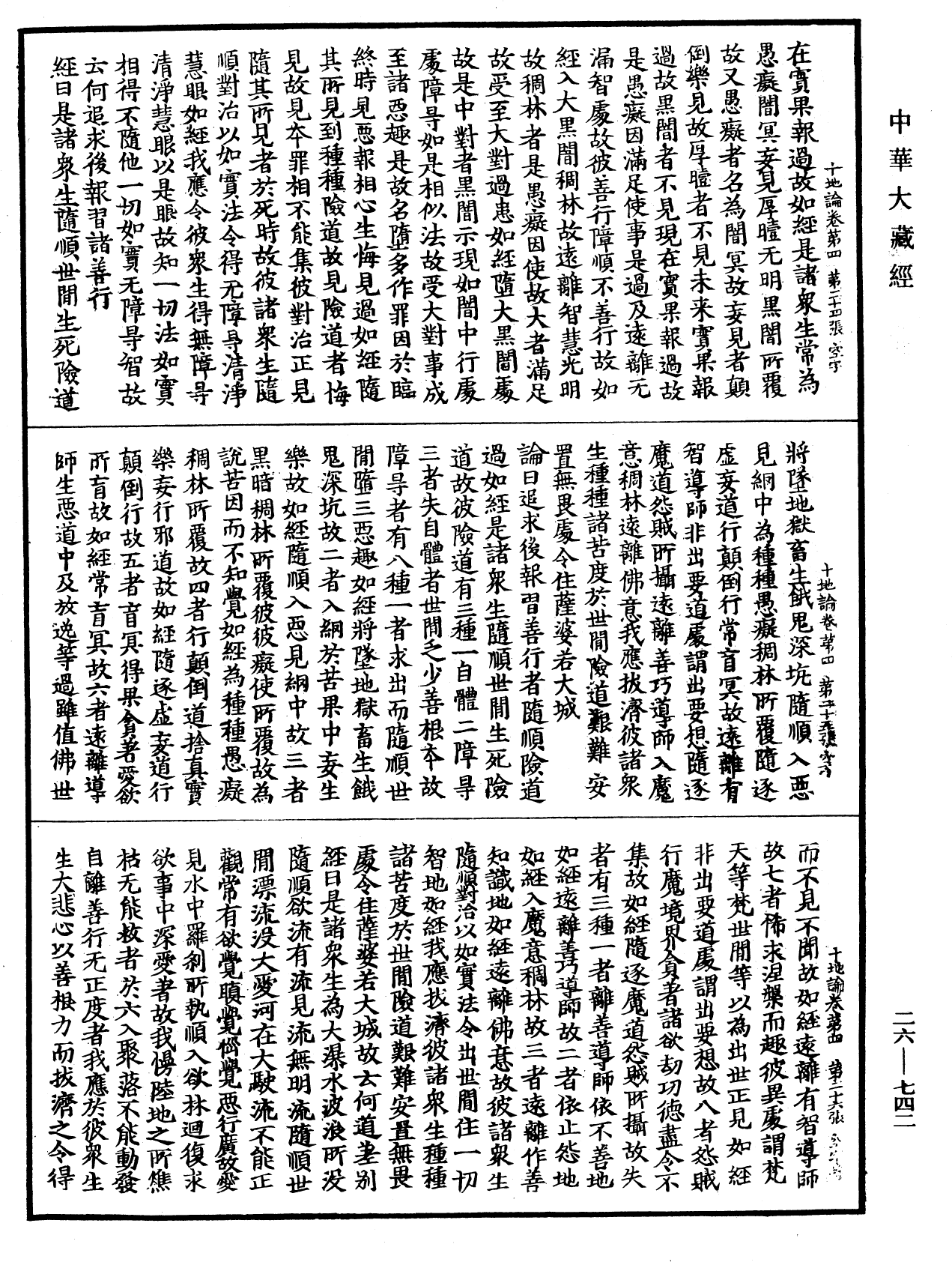 十地論《中華大藏經》_第26冊_第742頁