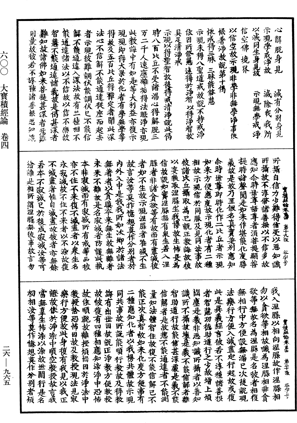 File:《中華大藏經》 第26冊 第965頁.png