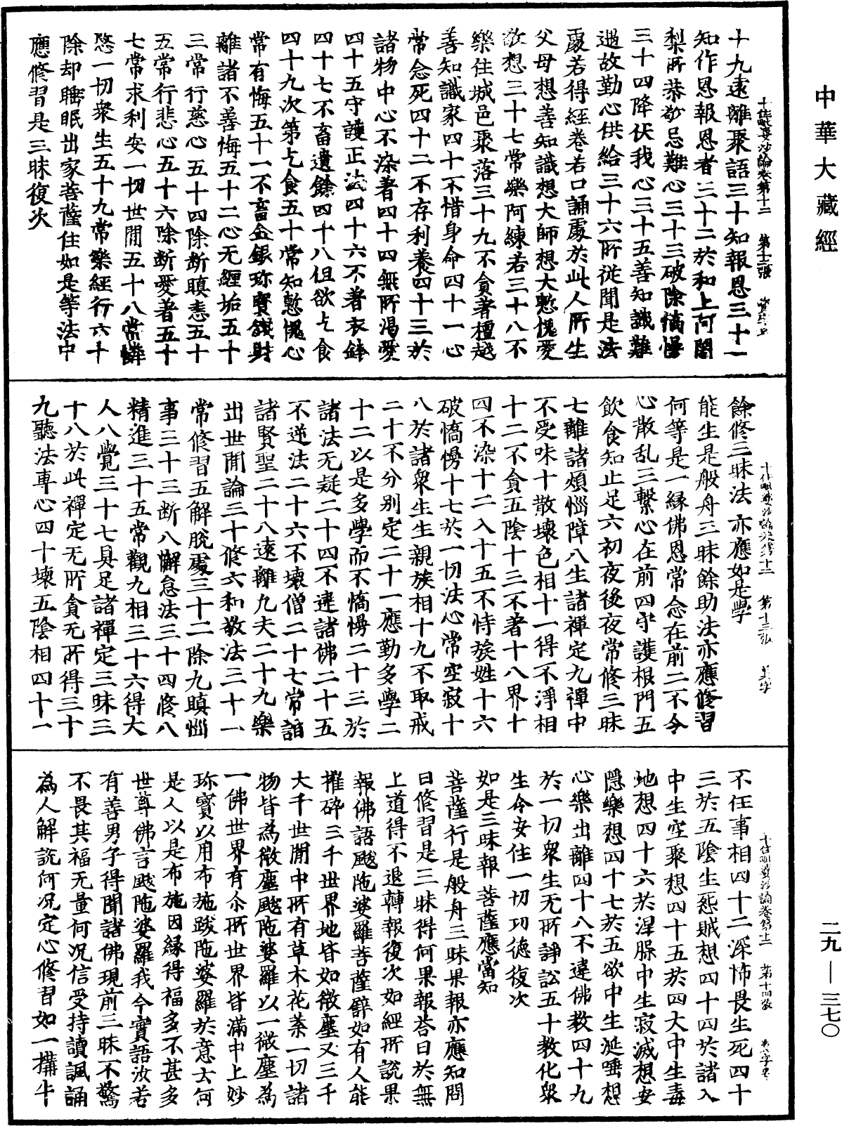 File:《中華大藏經》 第29冊 第0370頁.png