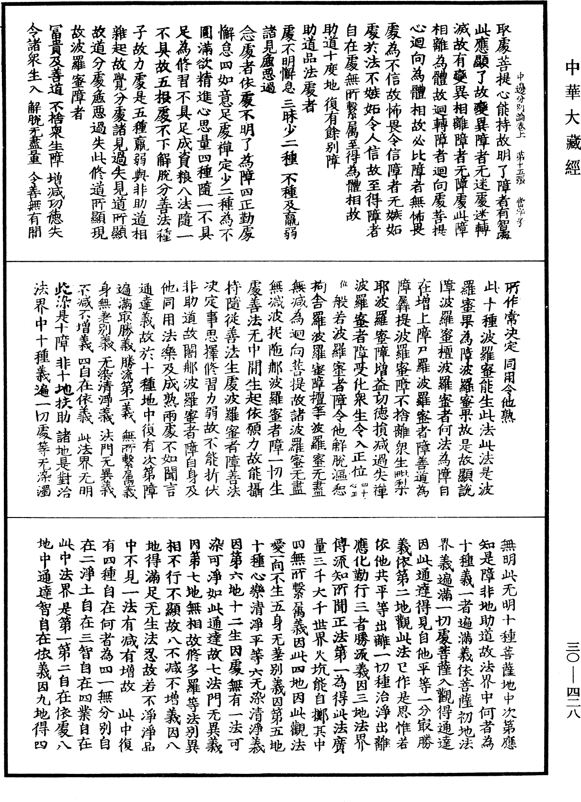 File:《中華大藏經》 第30冊 第0428頁.png