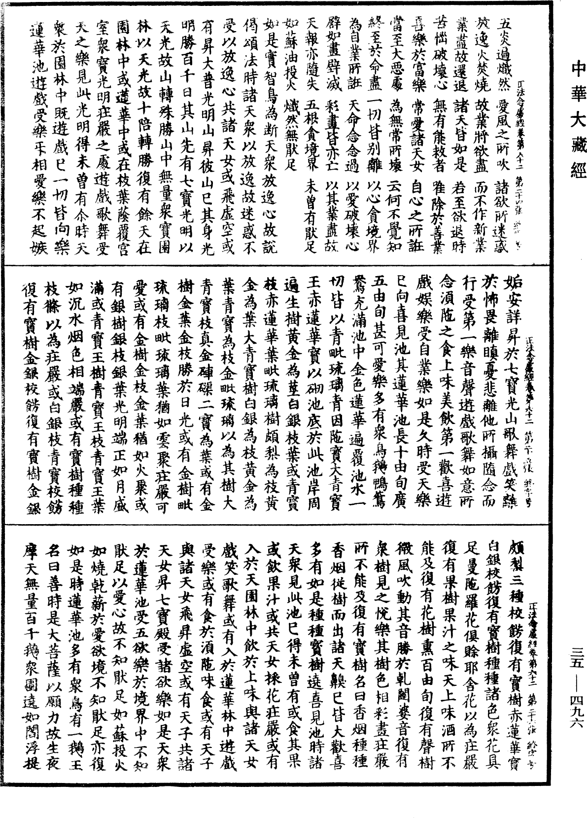 File:《中華大藏經》 第35冊 第0496頁.png