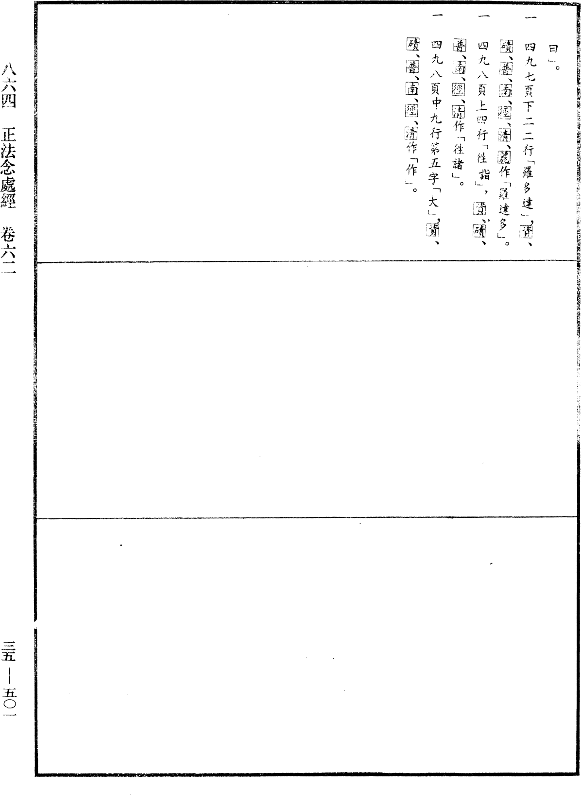 File:《中華大藏經》 第35冊 第0501頁.png