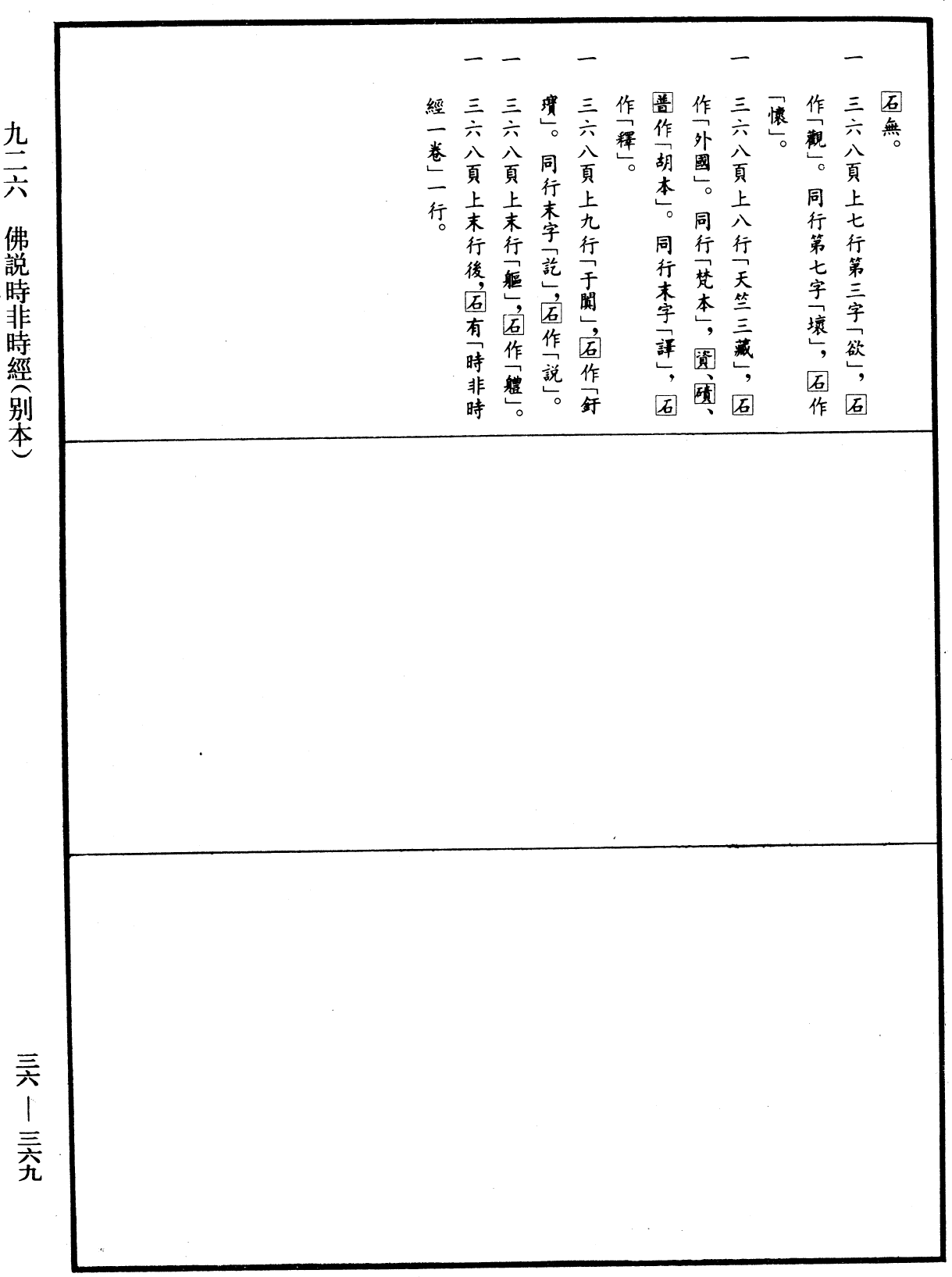 File:《中華大藏經》 第36冊 第0369頁.png