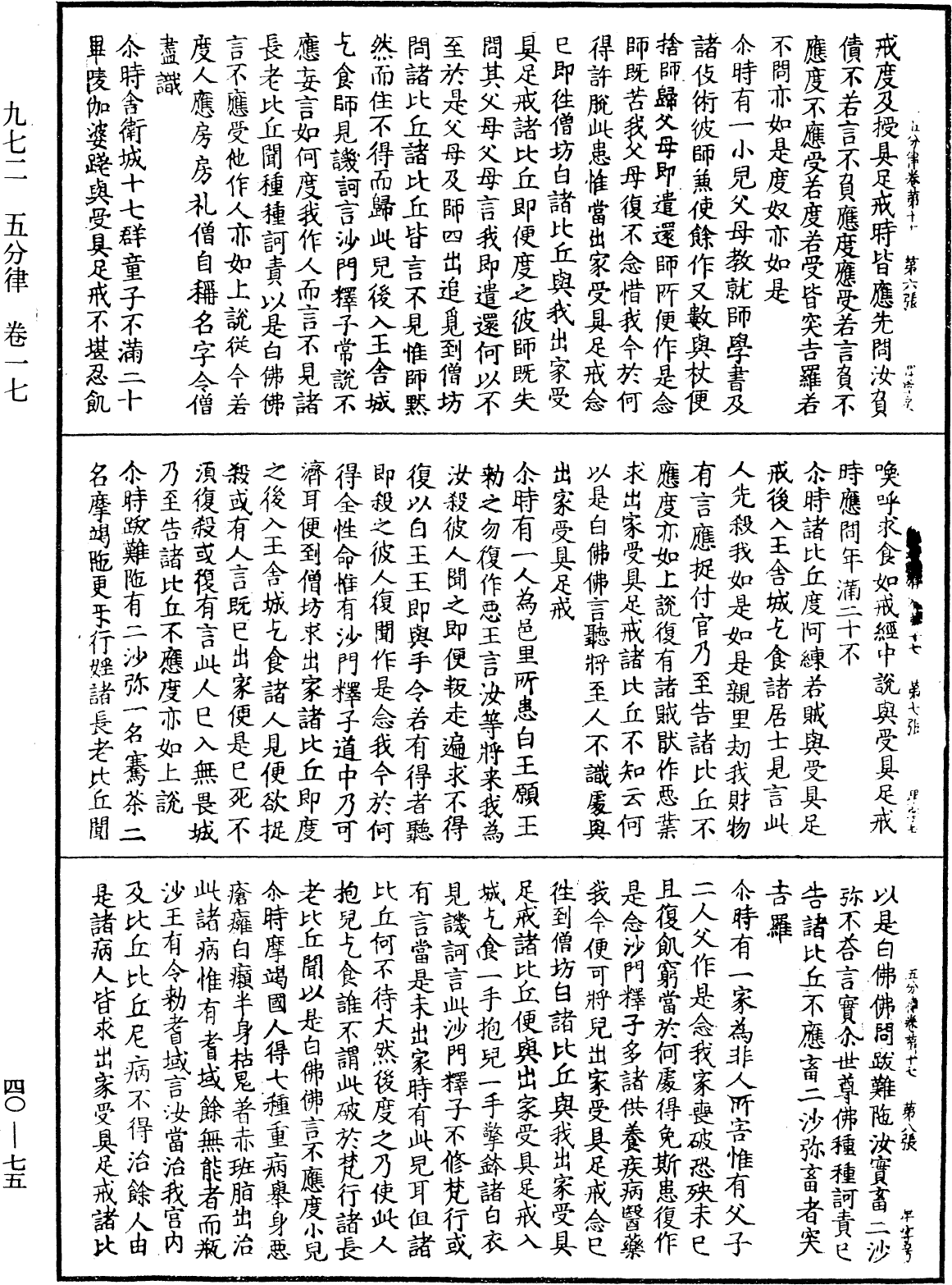 File:《中華大藏經》 第40冊 第075頁.png