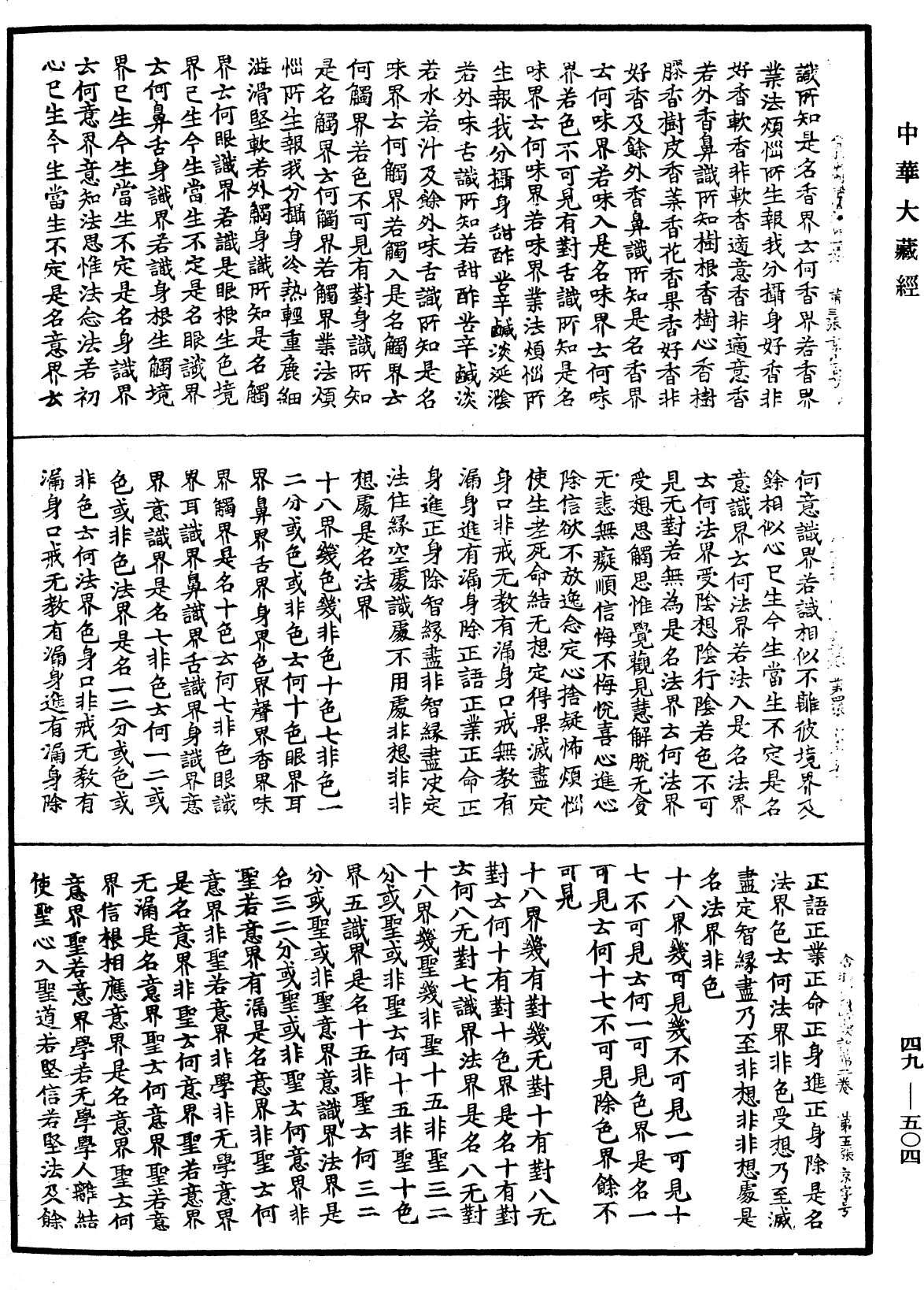 File:《中華大藏經》 第49冊 第0504頁.png