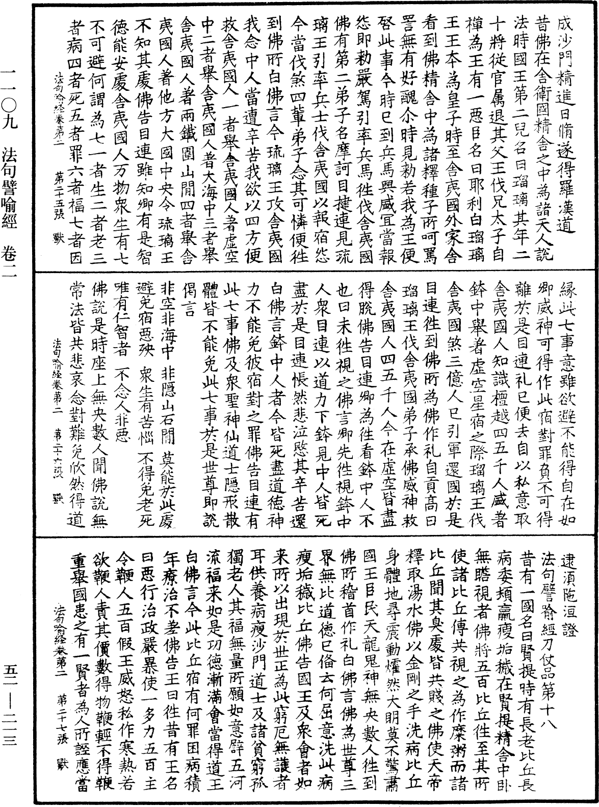 File:《中華大藏經》 第52冊 第213頁.png