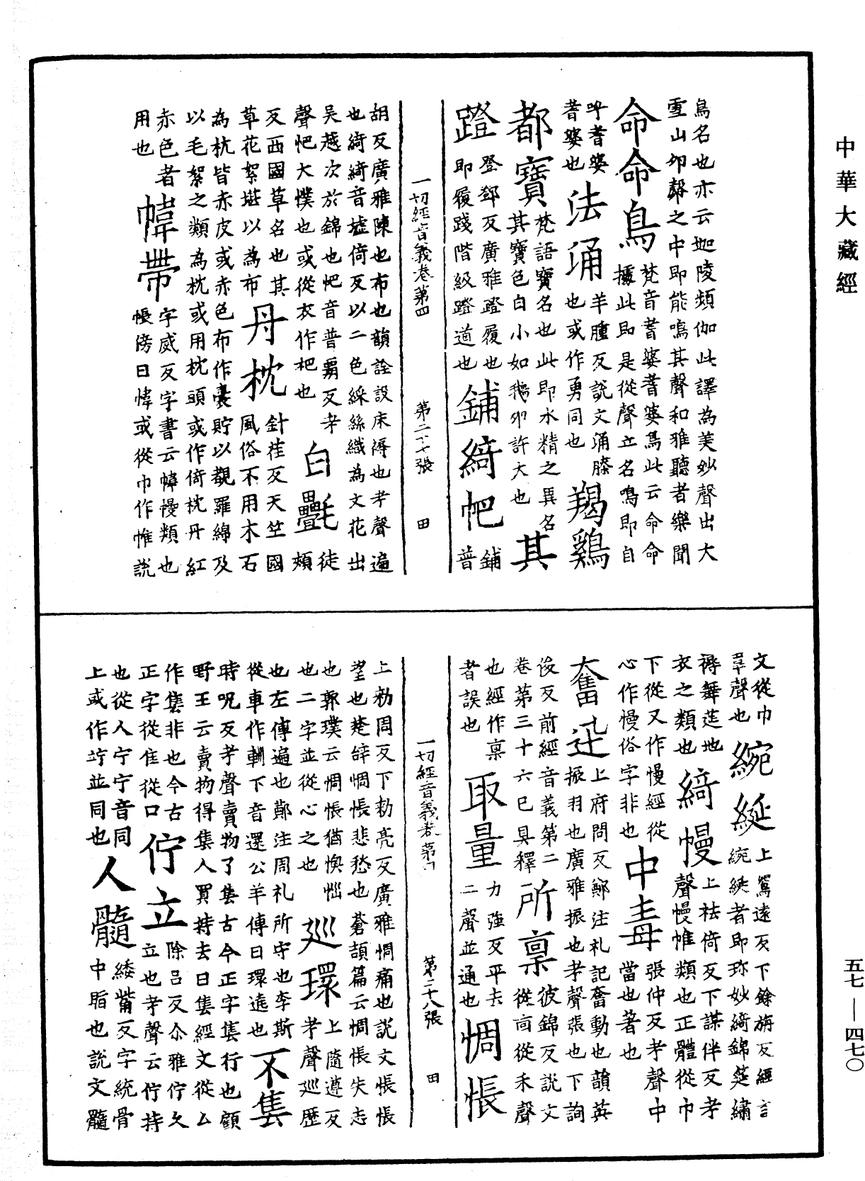 File:《中華大藏經》 第57冊 第0470頁.png