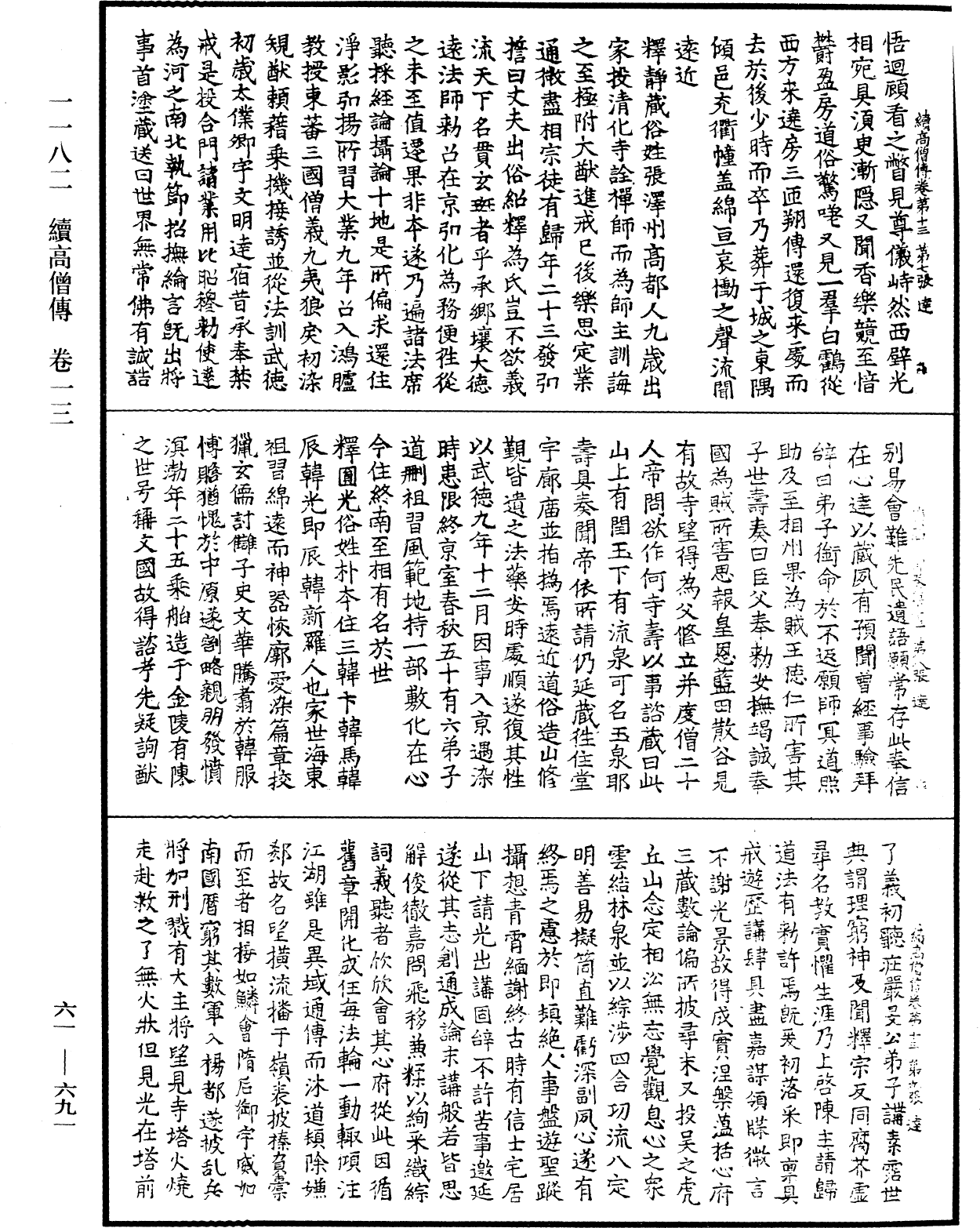 File:《中華大藏經》 第61冊 第0691頁.png