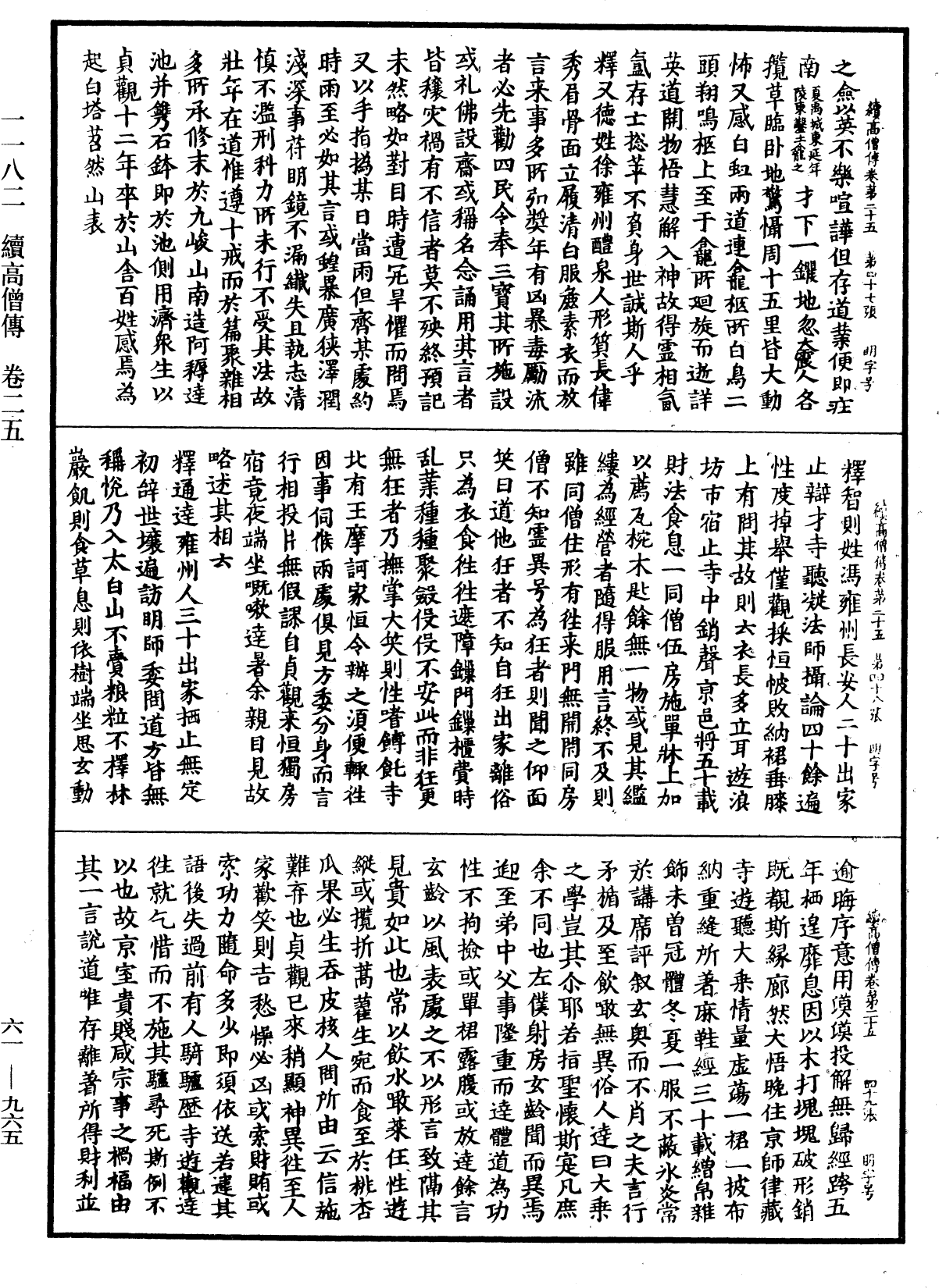 File:《中華大藏經》 第61冊 第0965頁.png