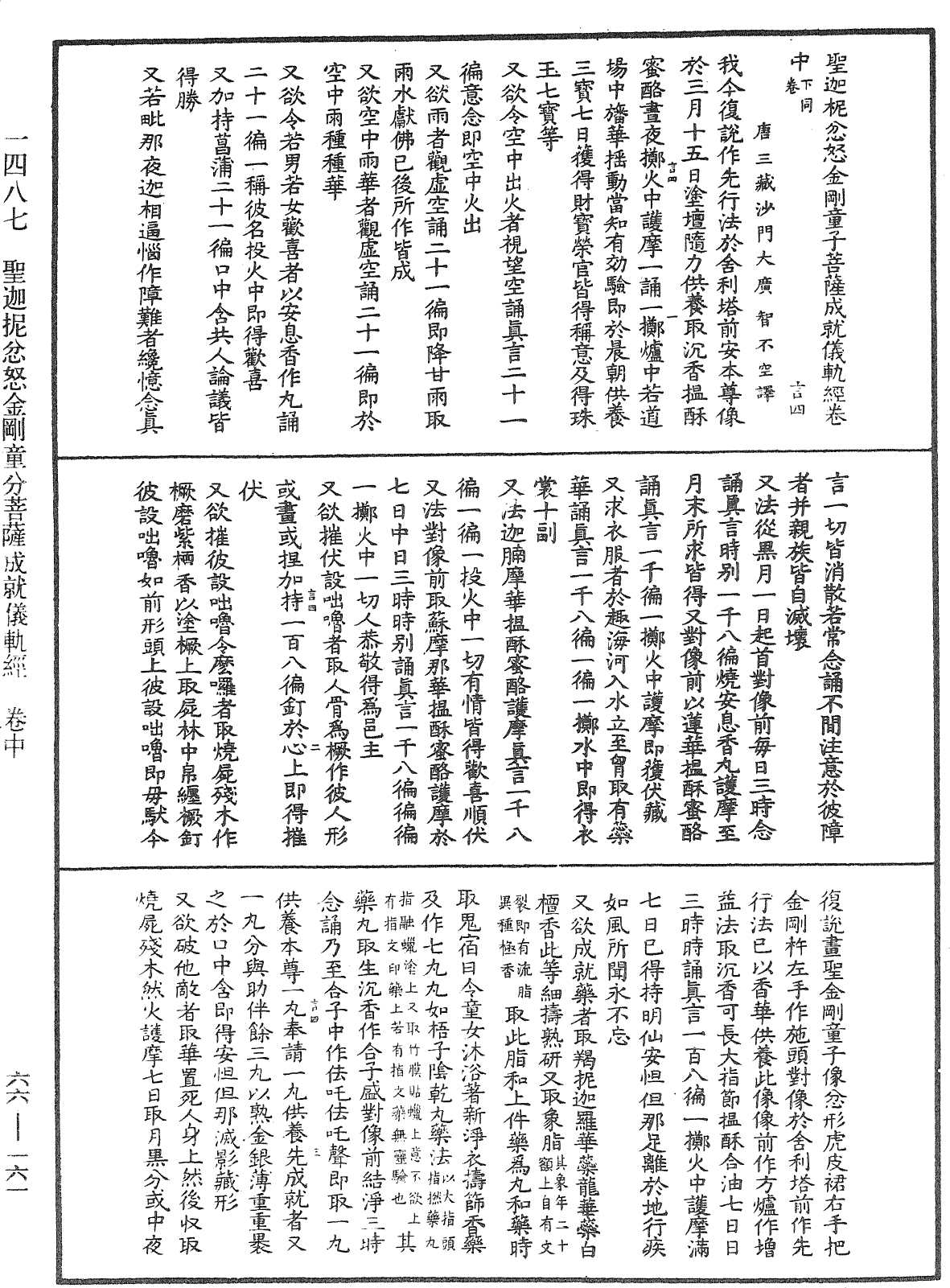 File:《中華大藏經》 第66冊 第161頁.png