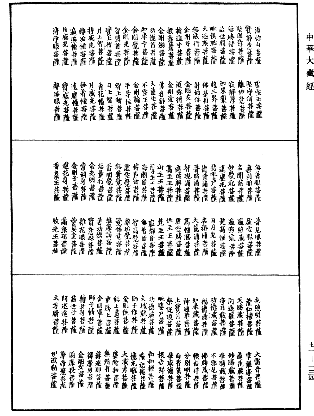 File:《中華大藏經》 第71冊 第134頁.png