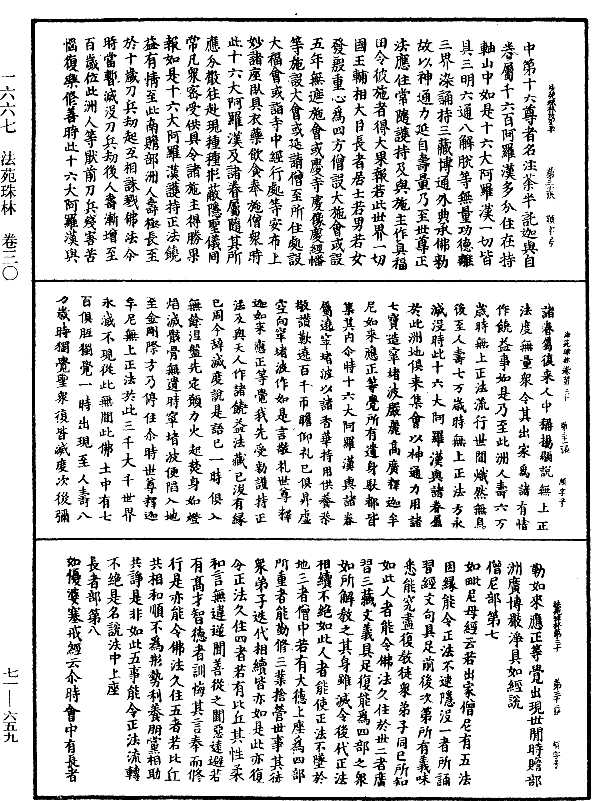File:《中華大藏經》 第71冊 第659頁.png