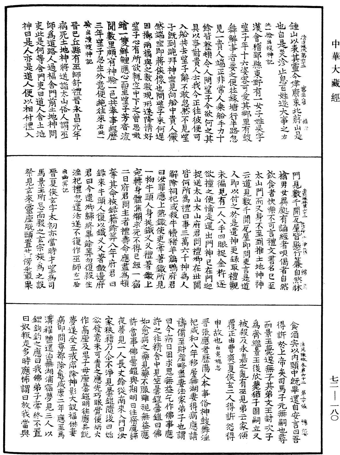 File:《中華大藏經》 第72冊 第180頁.png
