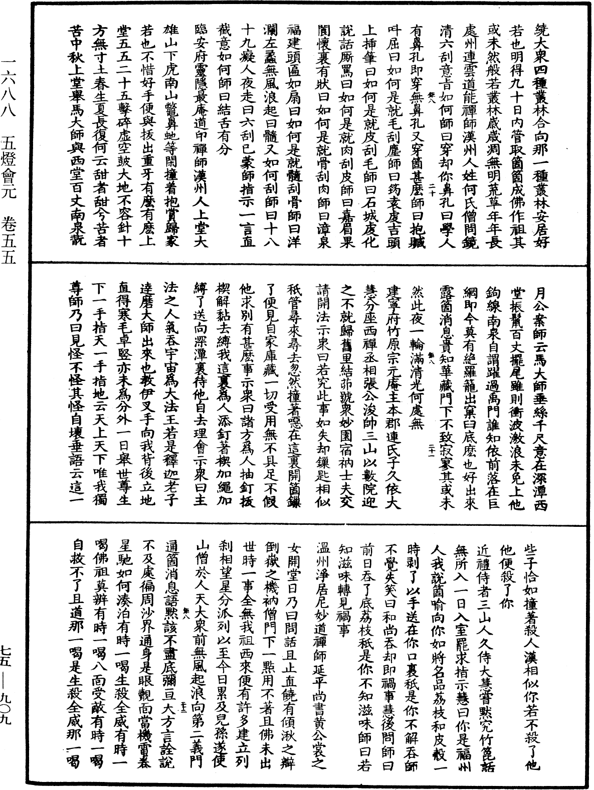 File:《中華大藏經》 第75冊 第909頁.png