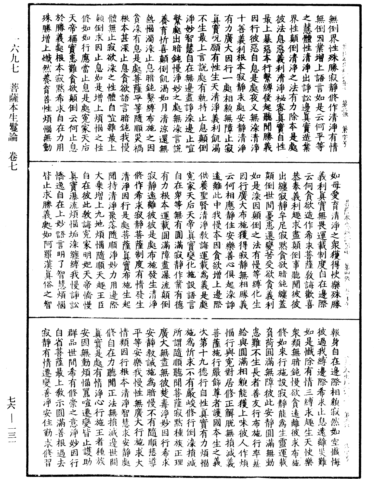 File:《中華大藏經》 第76冊 第131頁.png