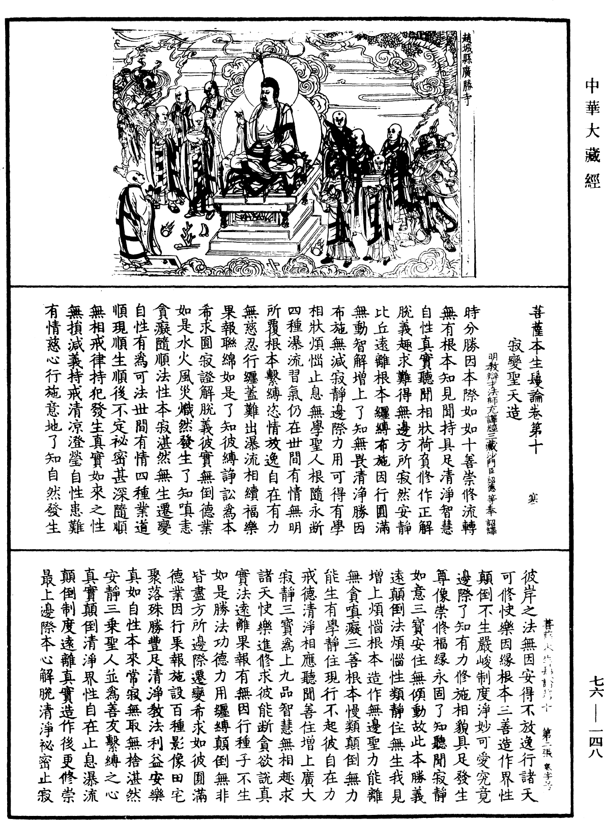 File:《中華大藏經》 第76冊 第148頁.png